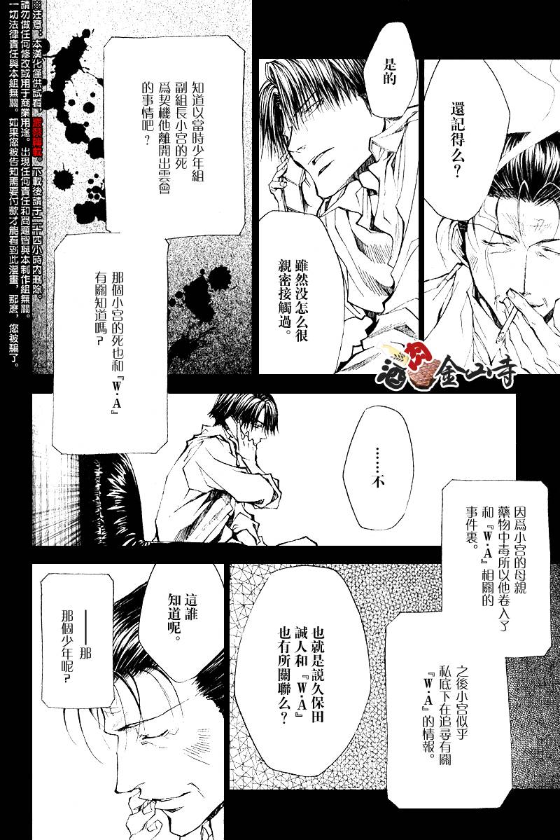 疾暴執行部 - CH36 - 2