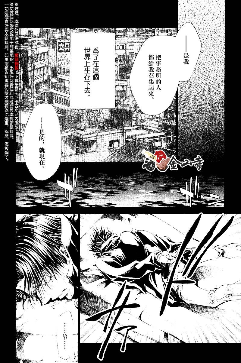 疾暴執行部 - CH36 - 4