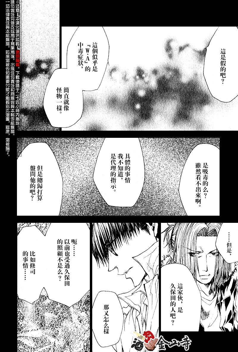 疾暴執行部 - CH36 - 2