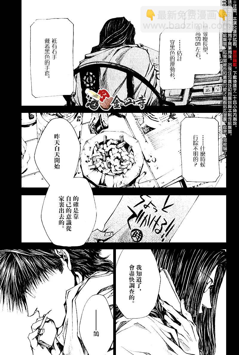 疾暴執行部 - CH36 - 1