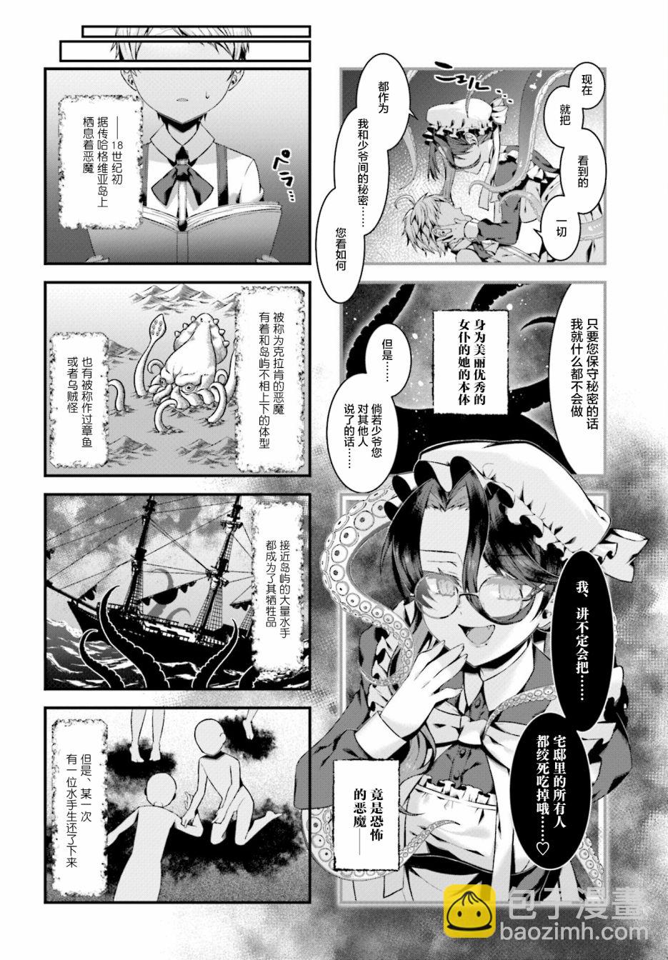 即便你身爲惡魔也 - 第01話 - 2