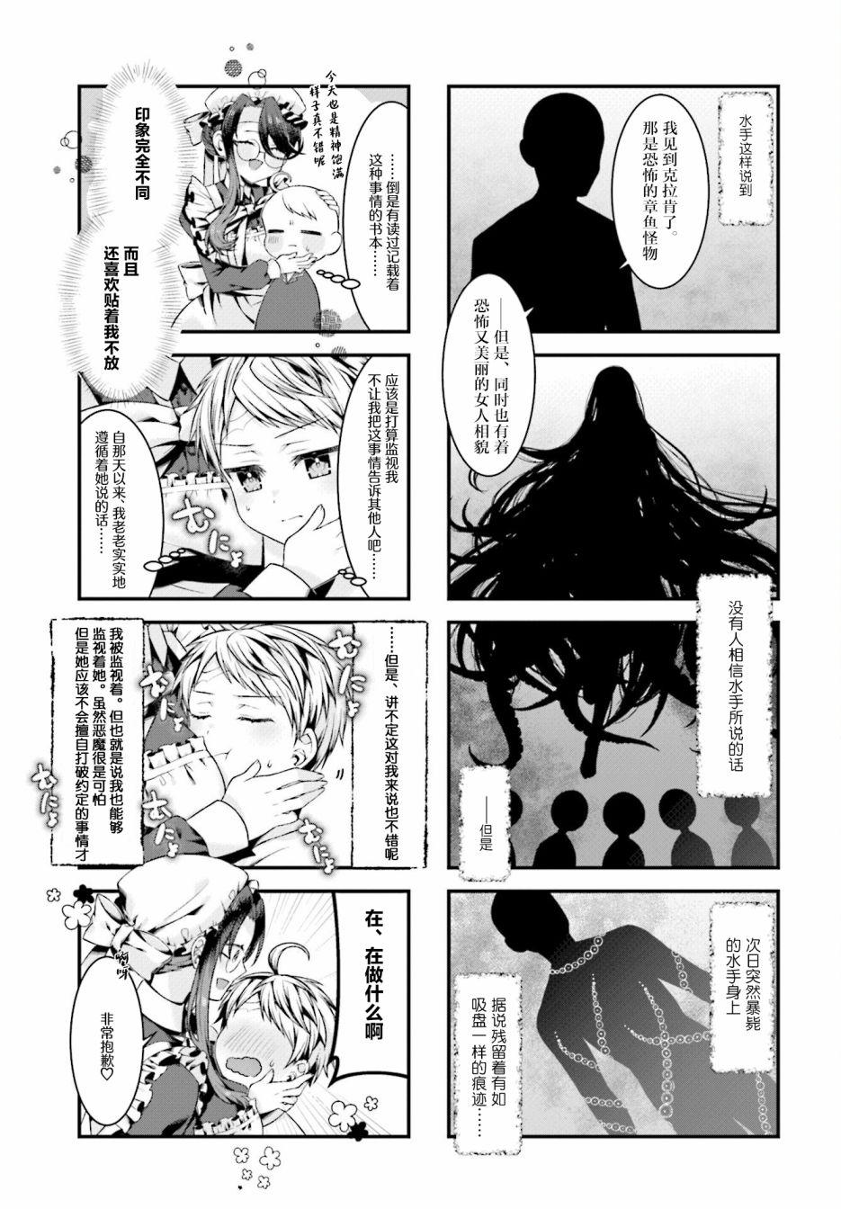 即便你身爲惡魔也 - 第01話 - 1