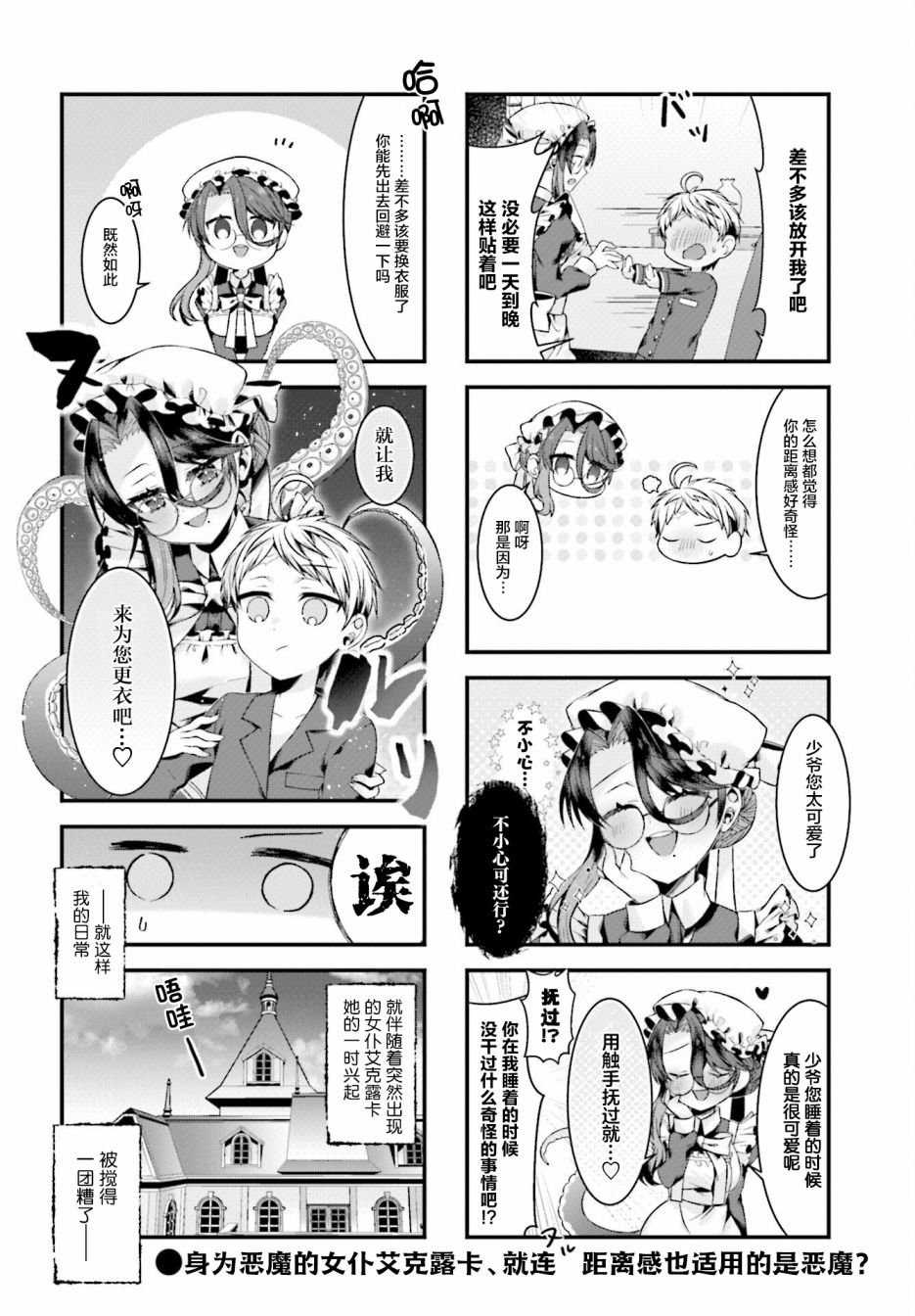 即便你身爲惡魔也 - 第01話 - 2