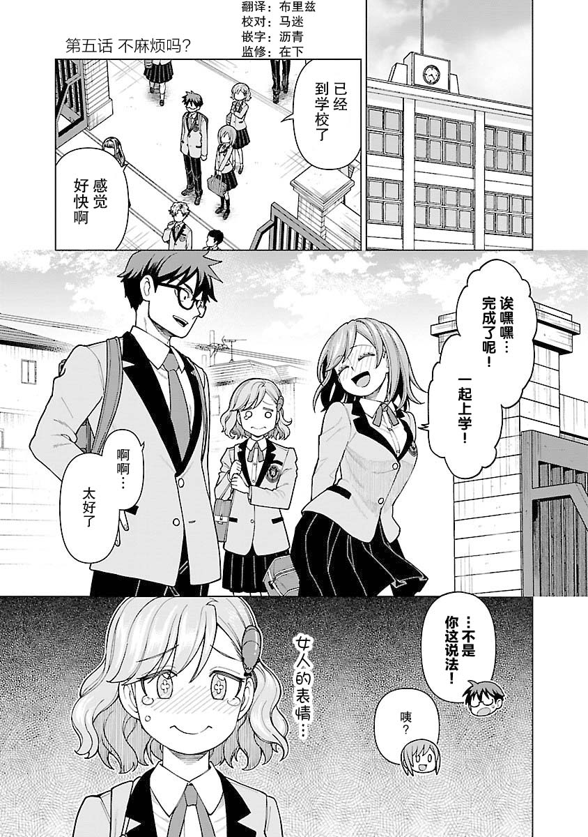 即便如此也希望你能幸福 - 第5話 - 1