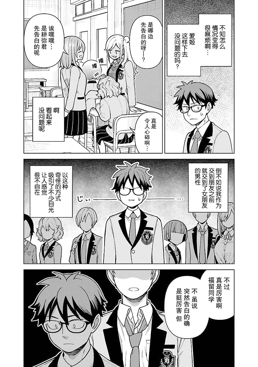 即便如此也希望你能幸福 - 第5話 - 2