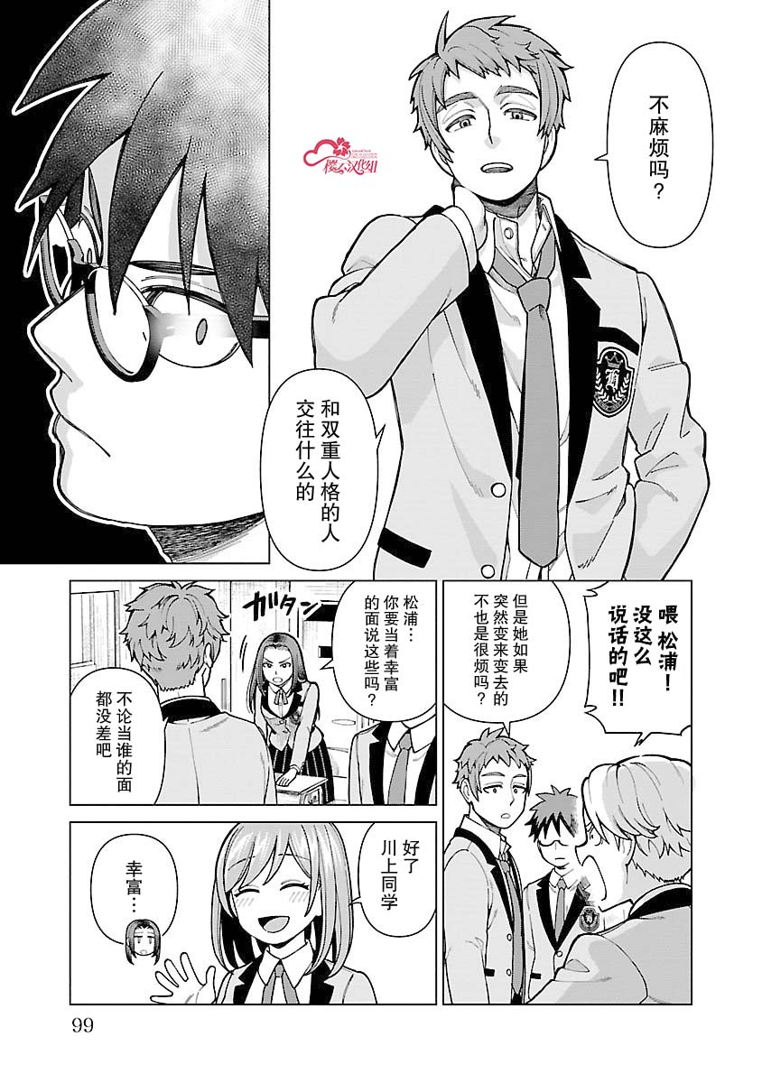 即便如此也希望你能幸福 - 第5話 - 3