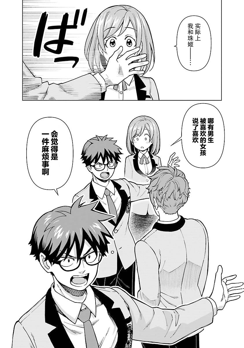 即便如此也希望你能幸福 - 第5話 - 4