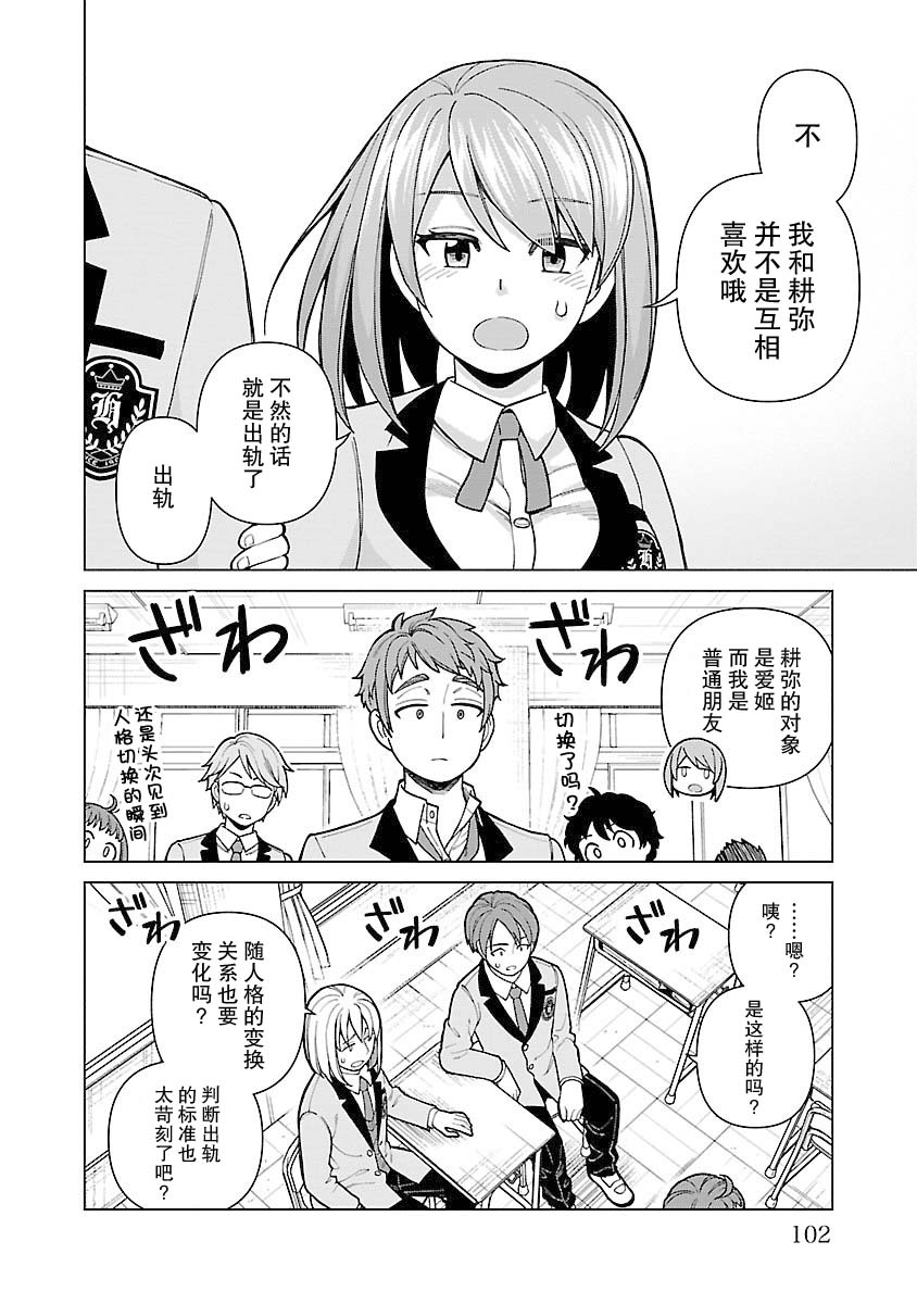 即便如此也希望你能幸福 - 第5話 - 2