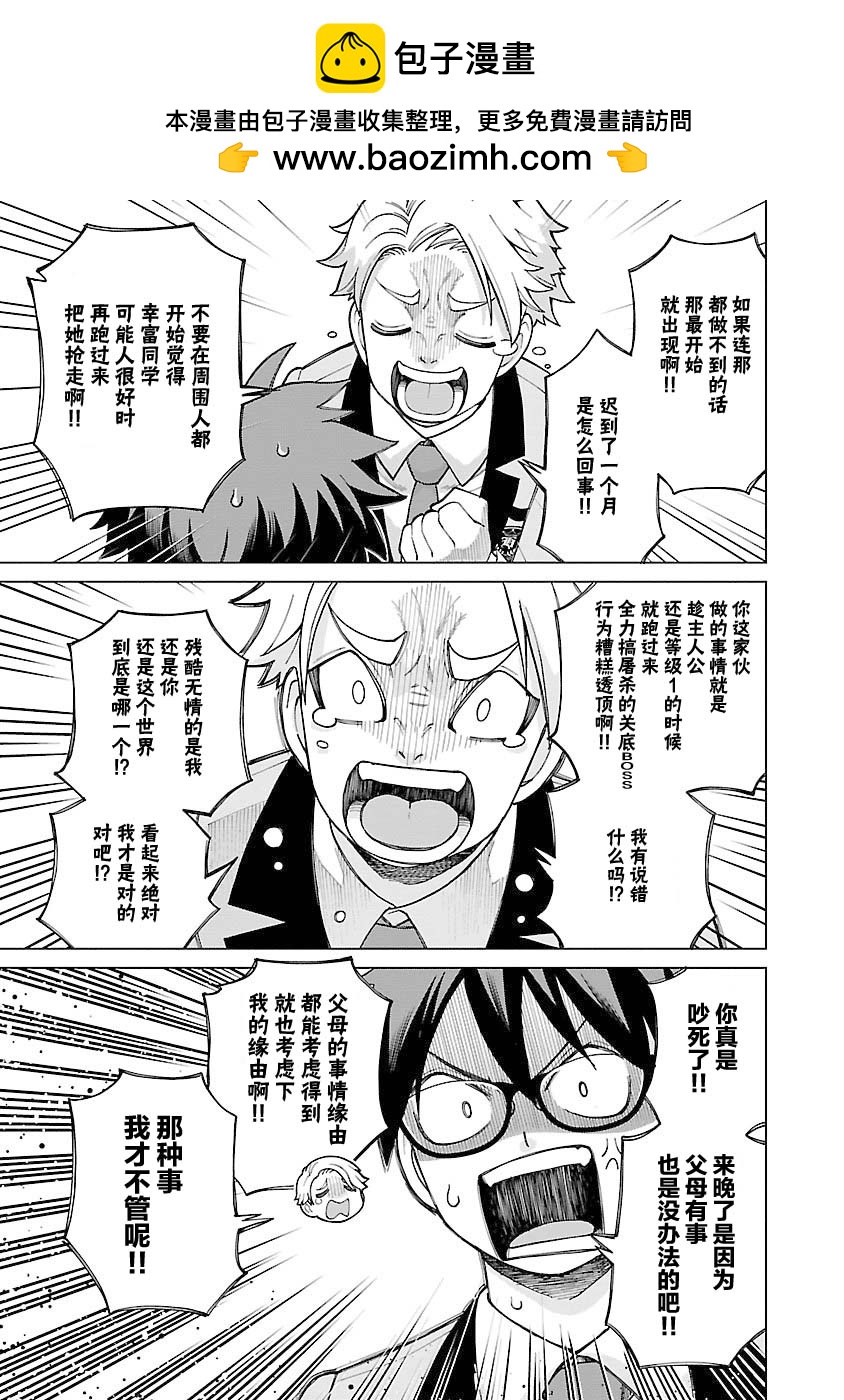 即便如此也希望你能幸福 - 第5話 - 3