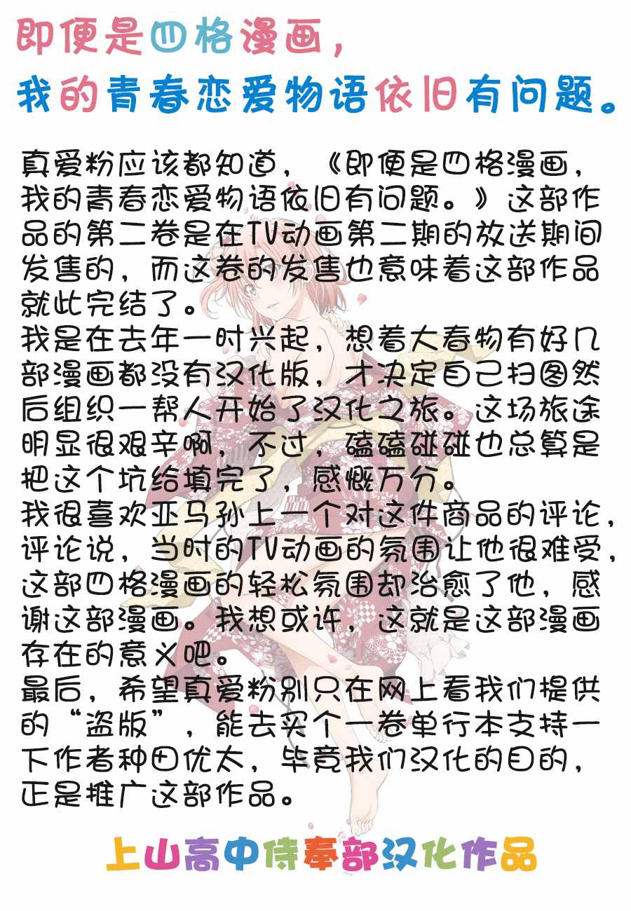 即便是四格漫畫，我的青春戀愛物語依舊有問題 - 第26話 - 1