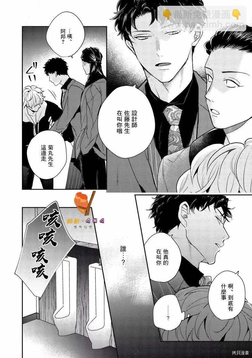 即便愚笨弱小悲慘如我 - 第1話 - 2