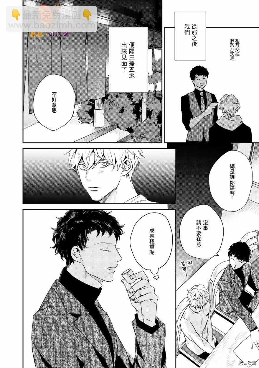 即便愚笨弱小悲慘如我 - 第1話 - 2