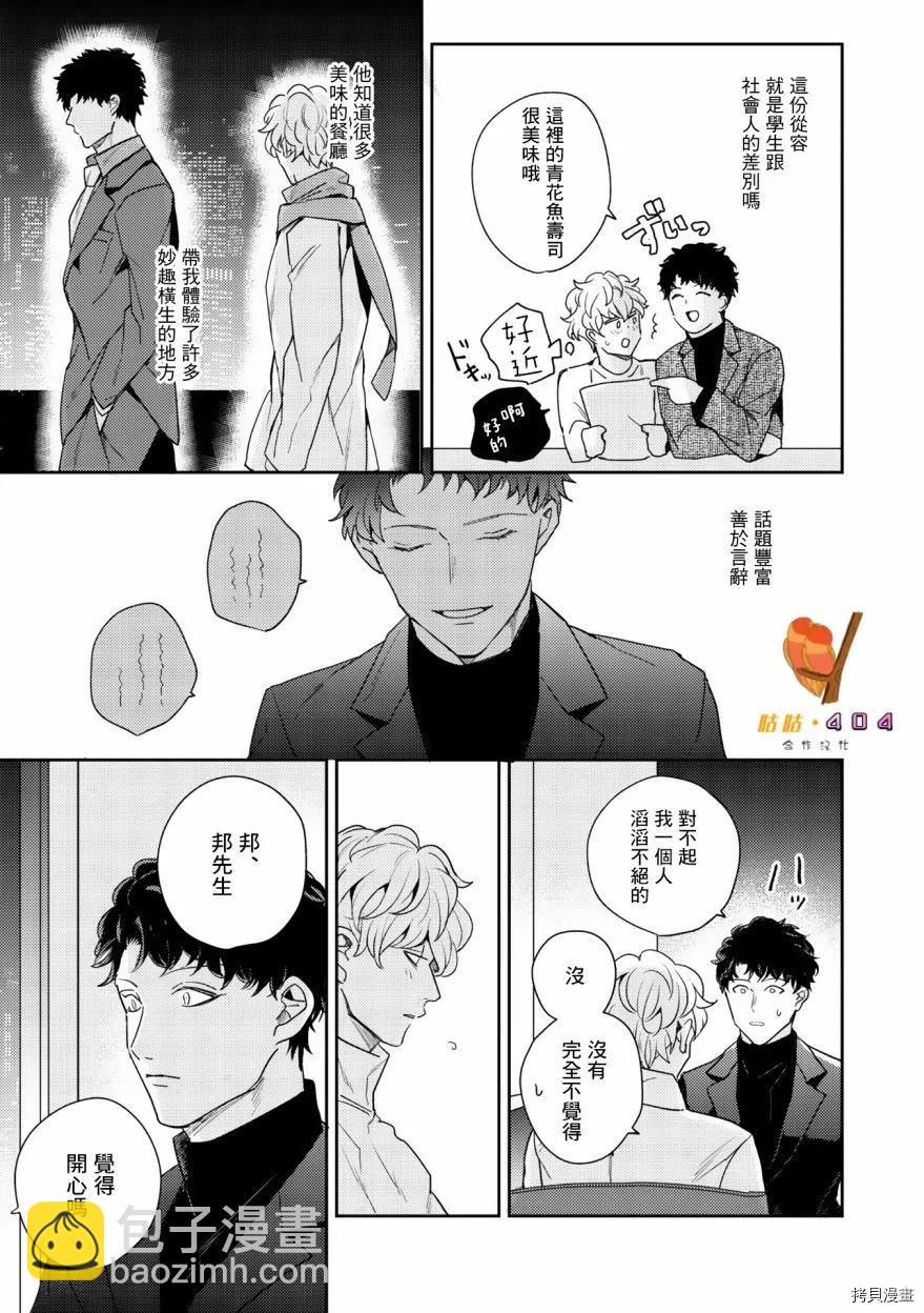 即便愚笨弱小悲慘如我 - 第1話 - 3