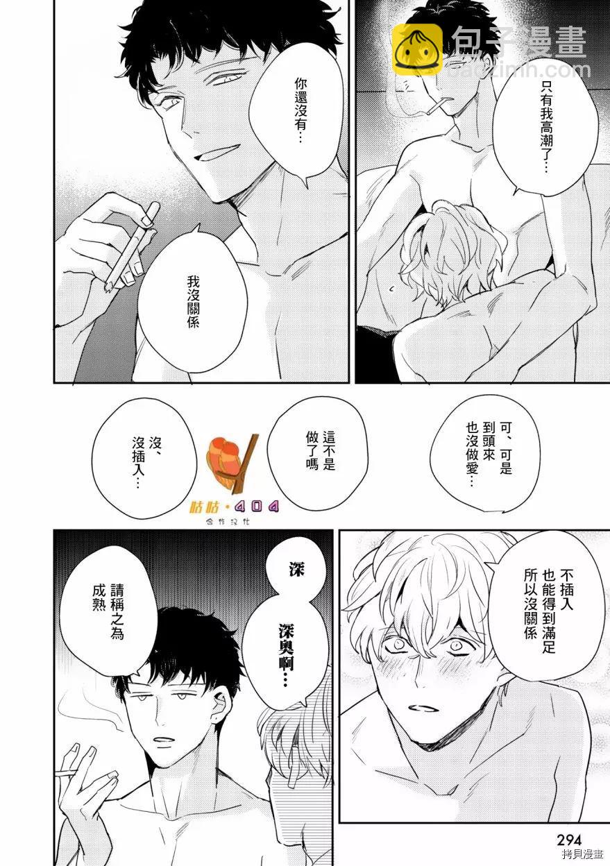 即便愚笨弱小悲慘如我 - 第1話 - 6