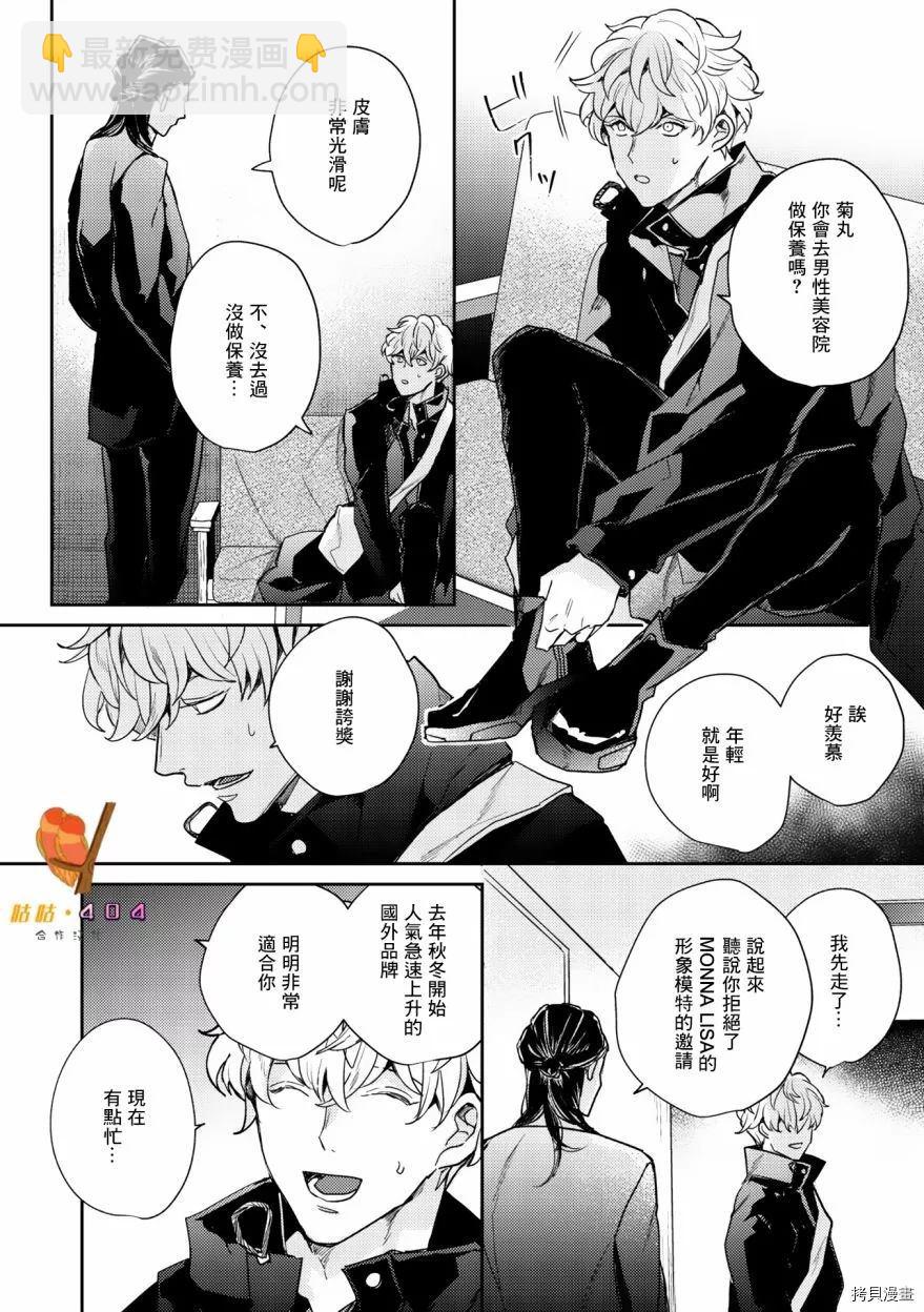 即便愚笨弱小悲慘如我 - 第1話 - 4