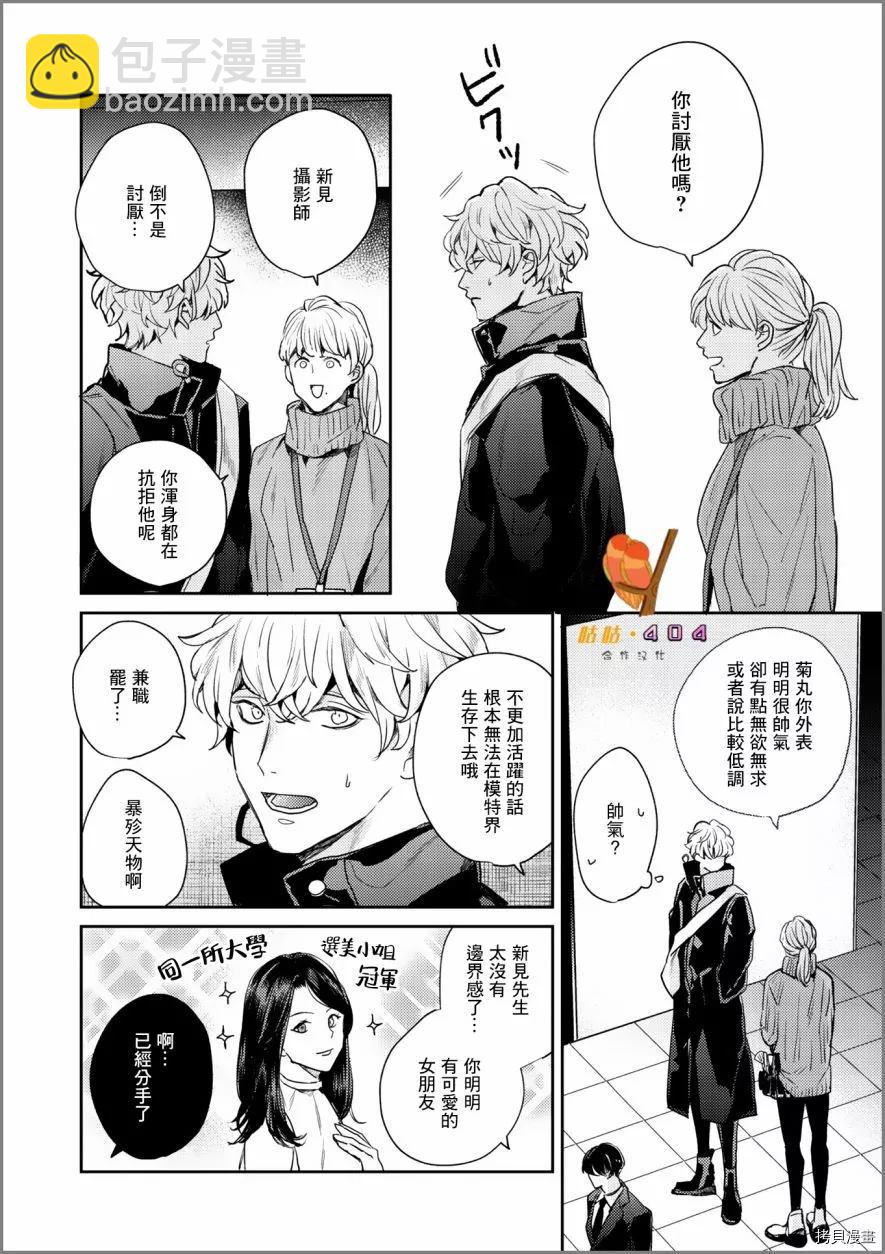 即便愚笨弱小悲慘如我 - 第1話 - 6