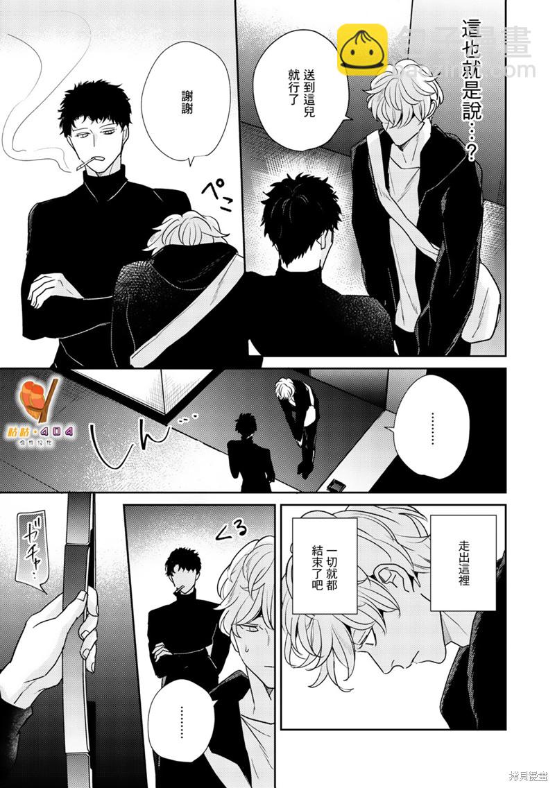 即便愚笨弱小悲慘如我 - 第3話 - 5