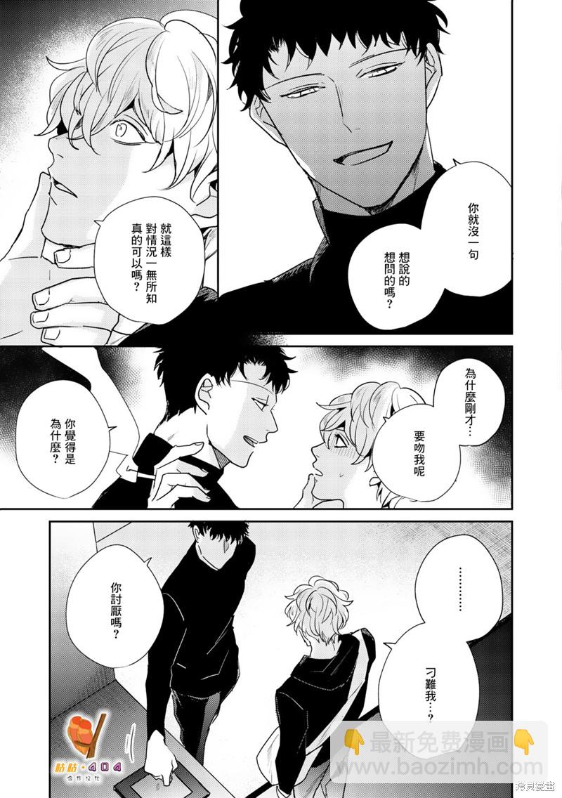 即便愚笨弱小悲慘如我 - 第3話 - 1