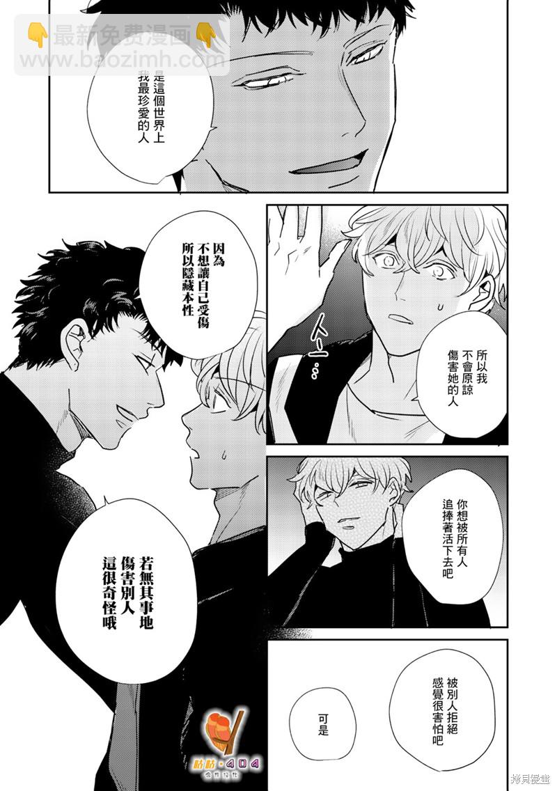 即便愚笨弱小悲慘如我 - 第3話 - 3