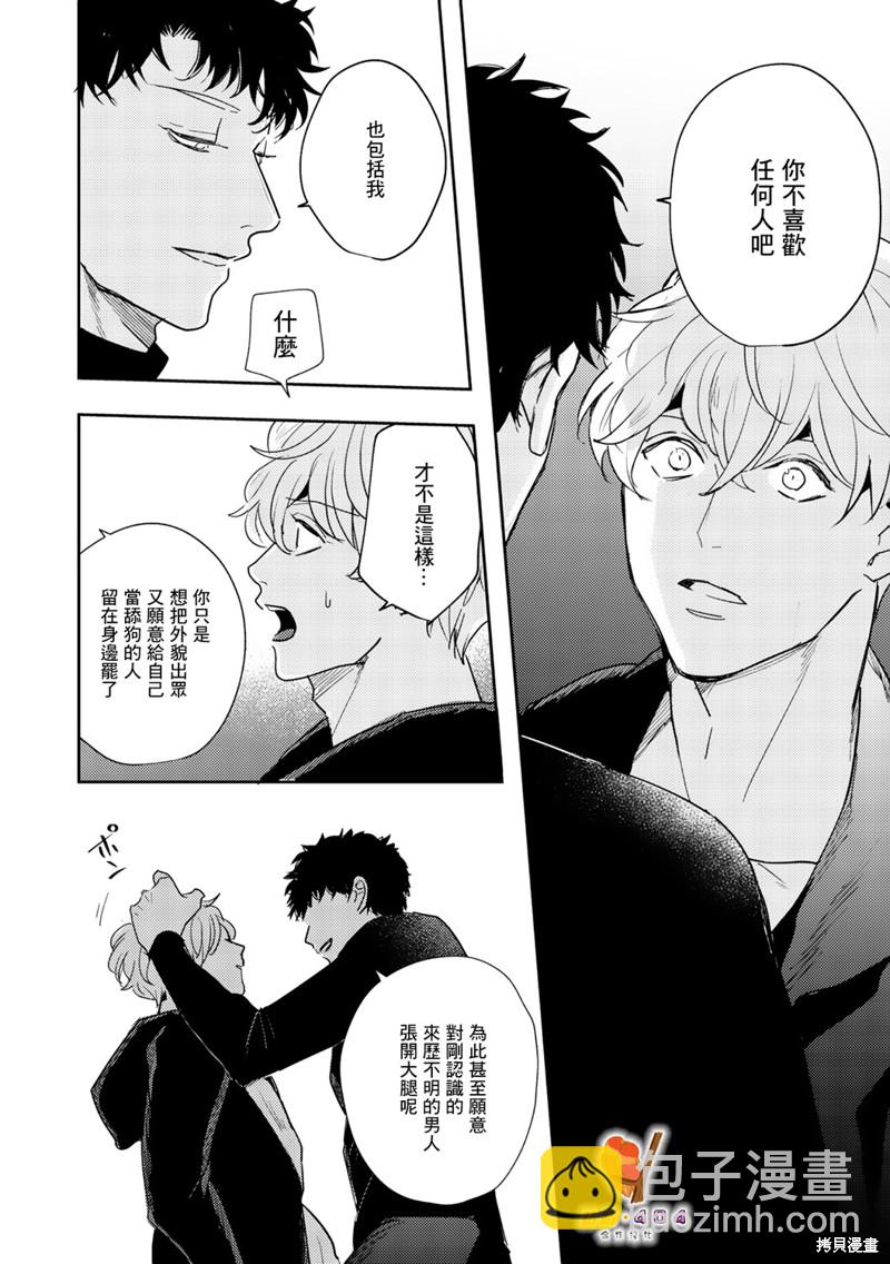 即便愚笨弱小悲慘如我 - 第3話 - 4