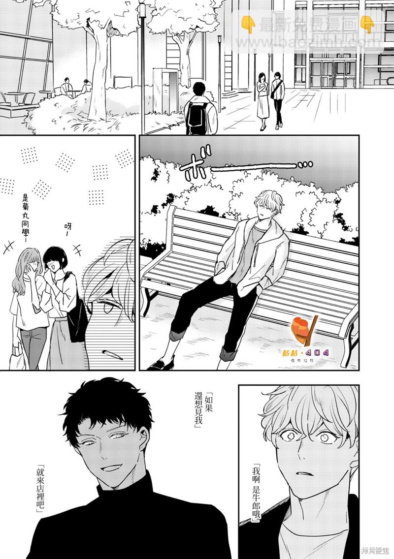 即便愚笨弱小悲慘如我 - 第3話 - 1