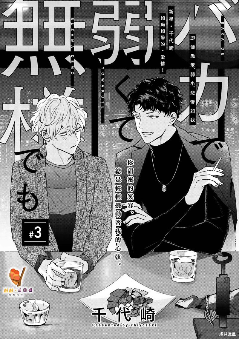 即便愚笨弱小悲慘如我 - 第3話 - 2