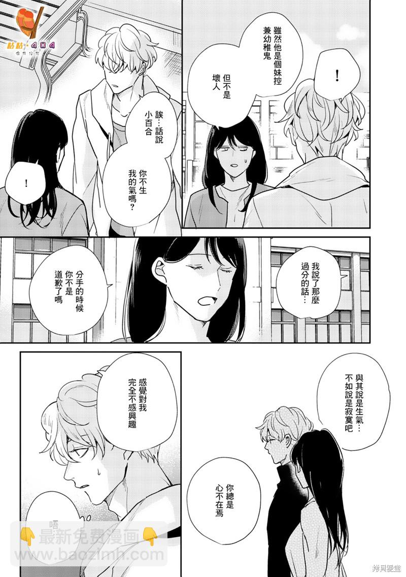 即便愚笨弱小悲慘如我 - 第3話 - 5