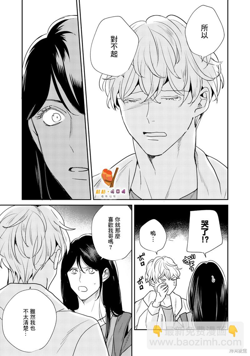 即便愚笨弱小悲慘如我 - 第3話 - 1