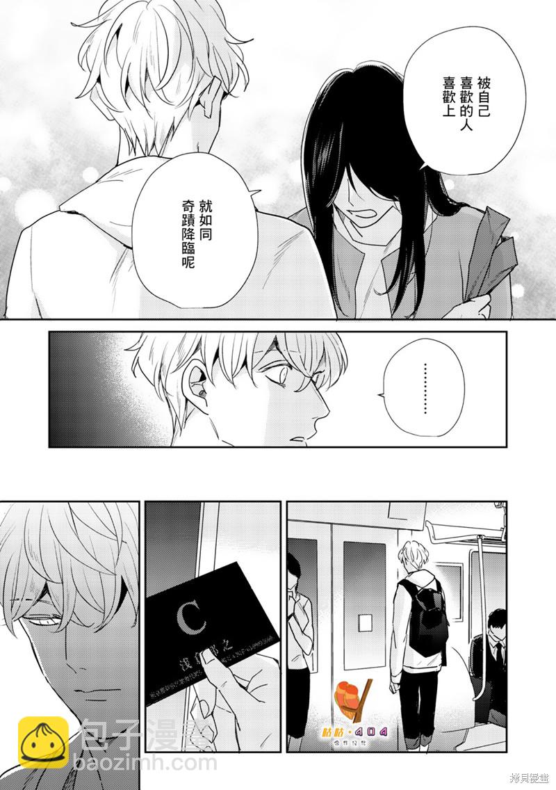 即便愚笨弱小悲慘如我 - 第3話 - 5