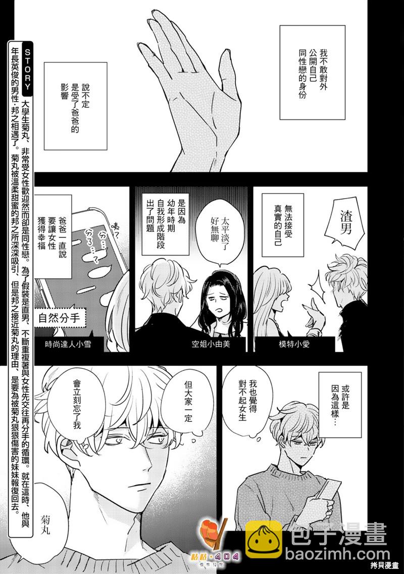 即便愚笨弱小悲慘如我 - 第3話 - 3