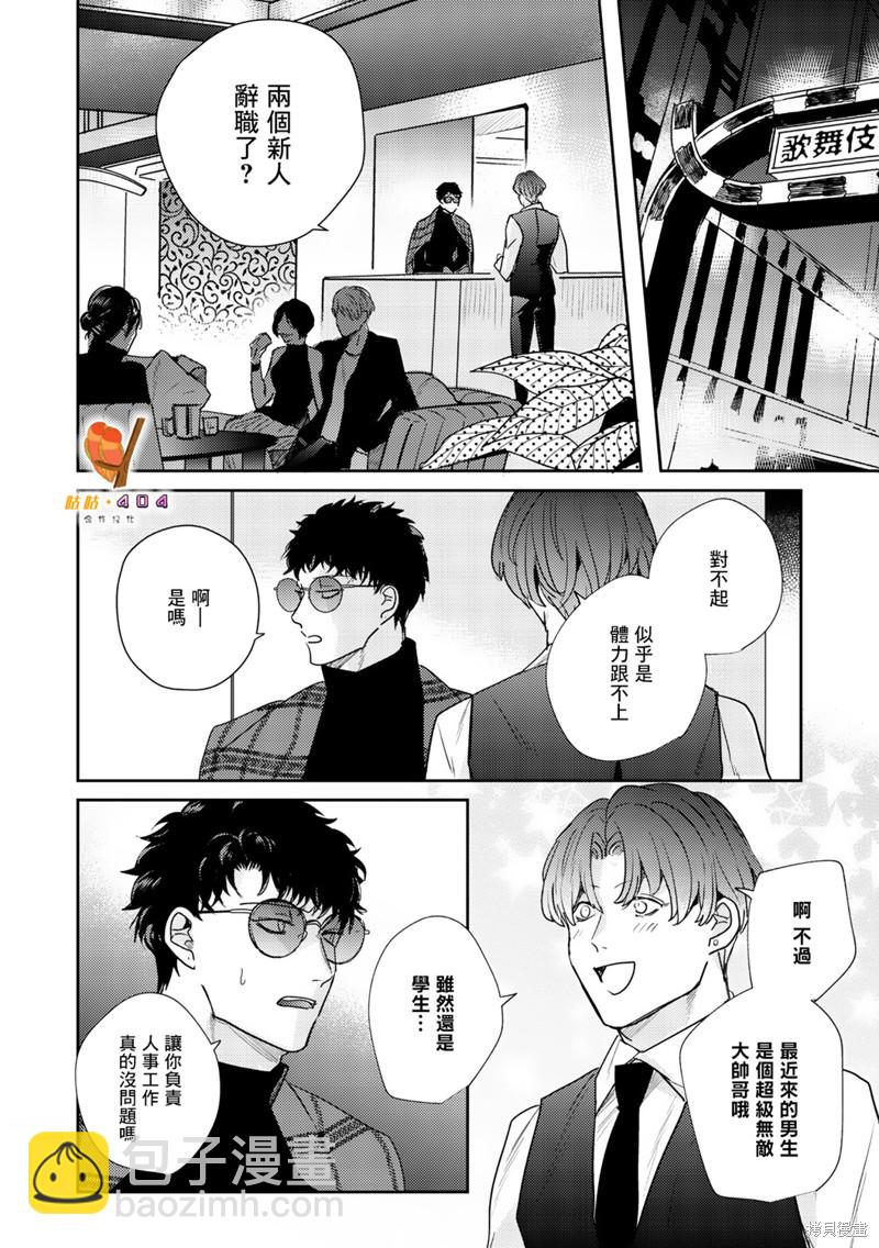 即便愚笨弱小悲慘如我 - 第3話 - 6