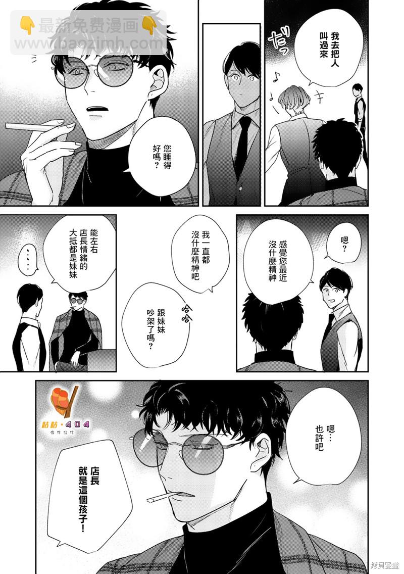 即便愚笨弱小悲慘如我 - 第3話 - 1