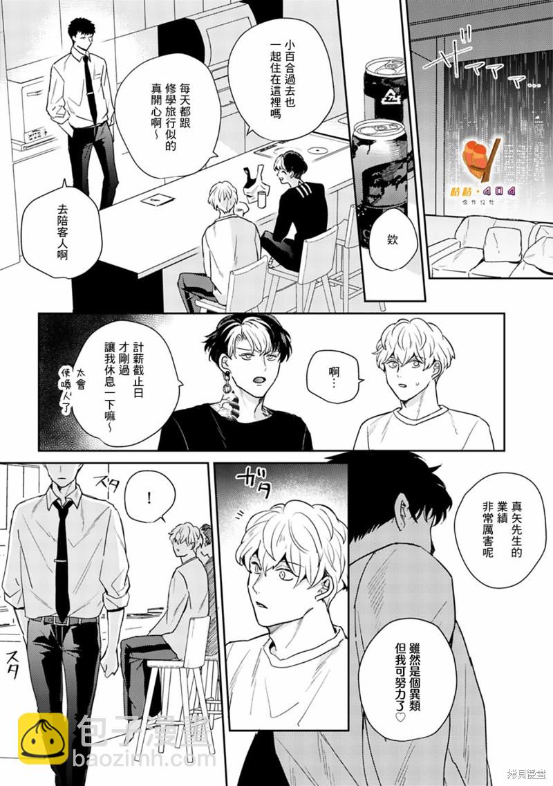 即便愚笨弱小悲慘如我 - 第5話 - 5