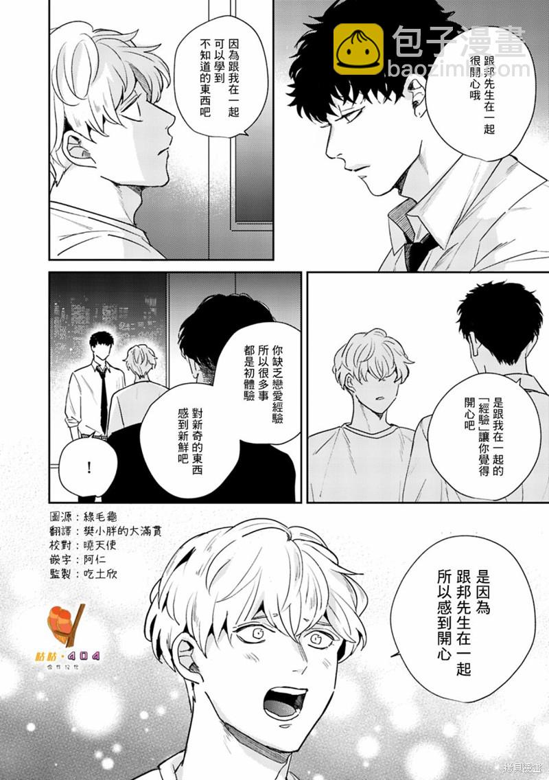 即便愚笨弱小悲慘如我 - 第5話 - 2