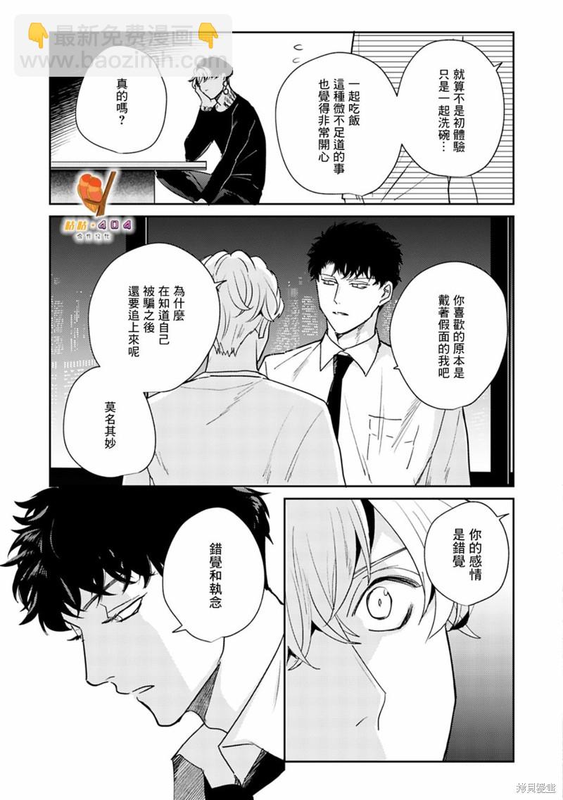 即便愚笨弱小悲慘如我 - 第5話 - 3