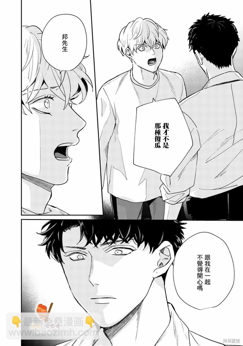 即便愚笨弱小悲慘如我 - 第5話 - 4