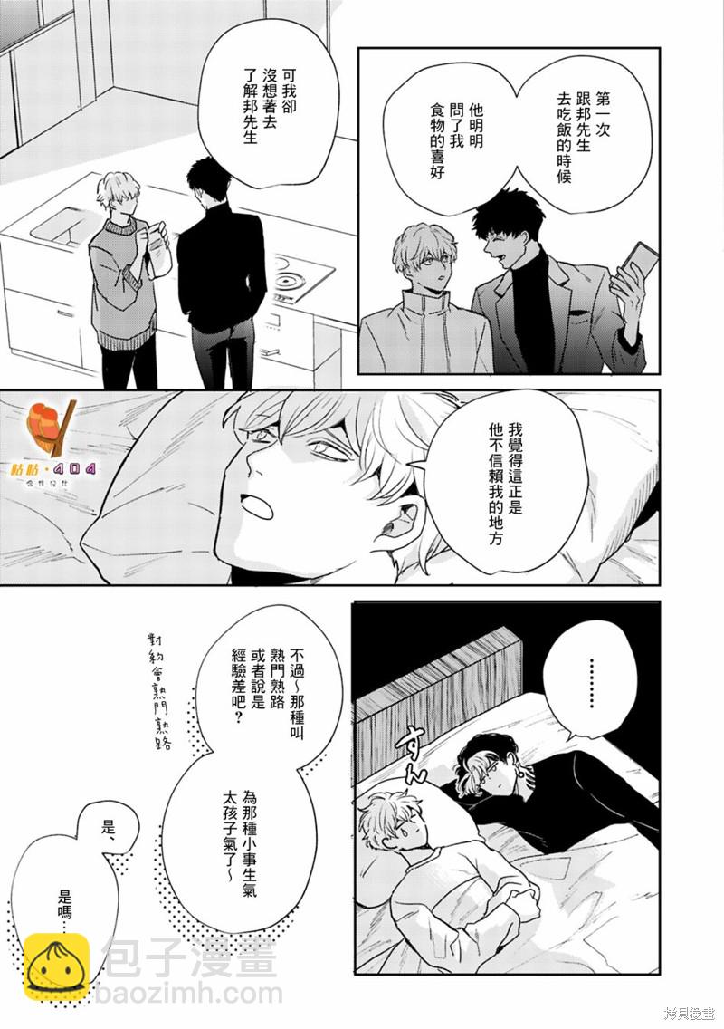 即便愚笨弱小悲慘如我 - 第5話 - 1