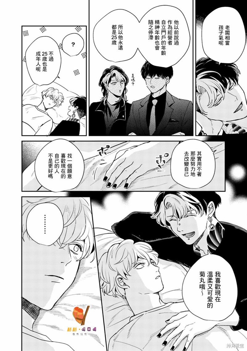 即便愚笨弱小悲慘如我 - 第5話 - 2