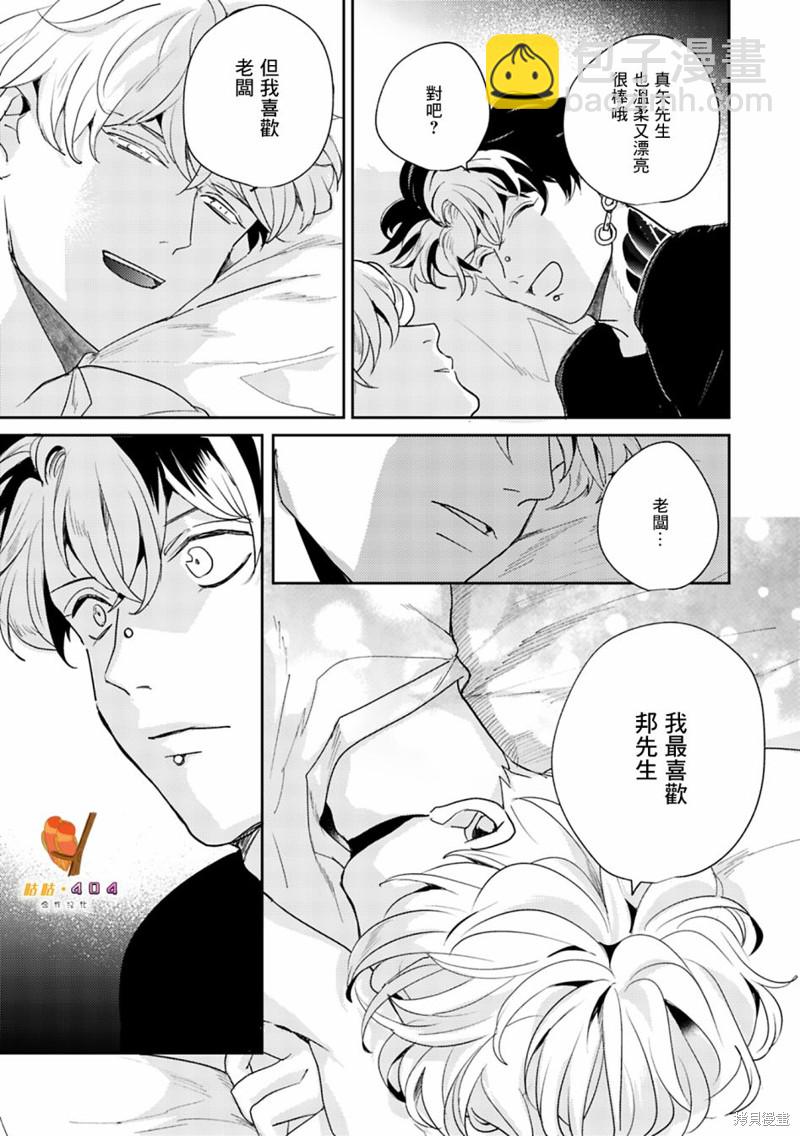 即便愚笨弱小悲慘如我 - 第5話 - 3