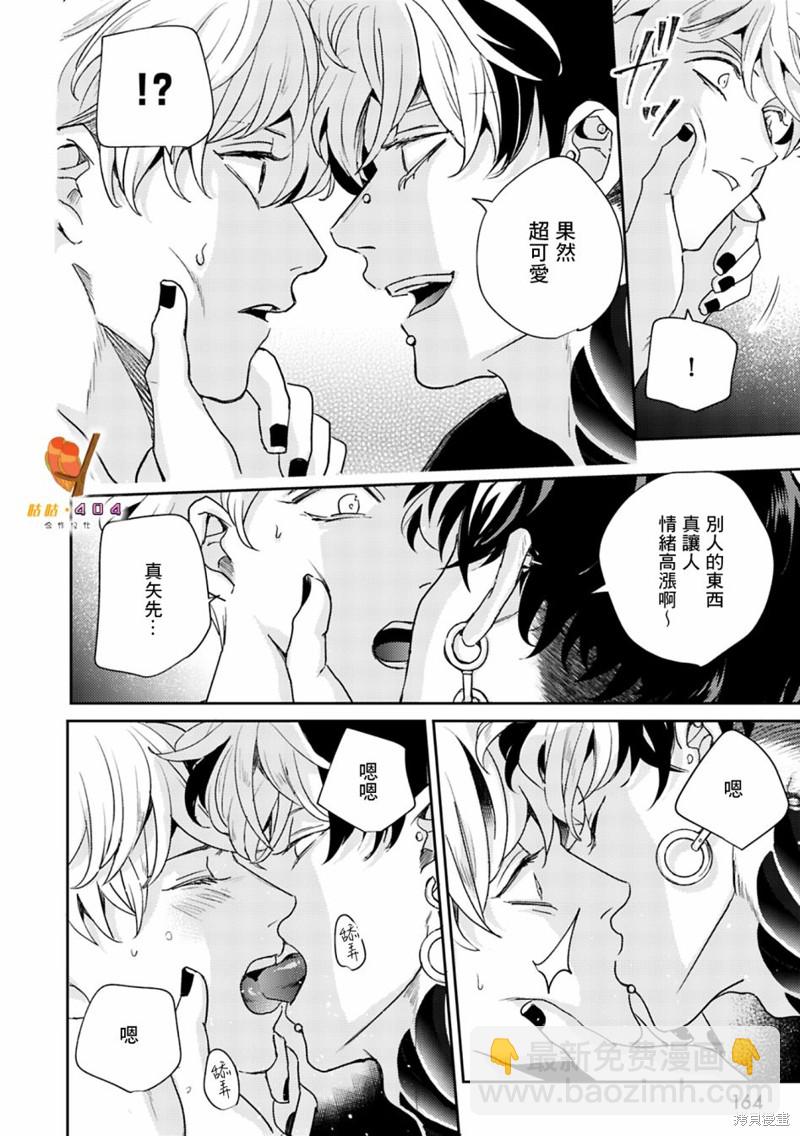 即便愚笨弱小悲慘如我 - 第5話 - 4