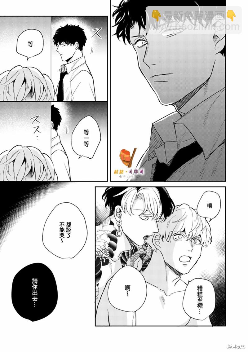 即便愚笨弱小悲慘如我 - 第5話 - 2