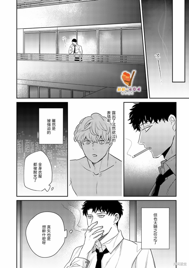 即便愚笨弱小悲慘如我 - 第5話 - 3