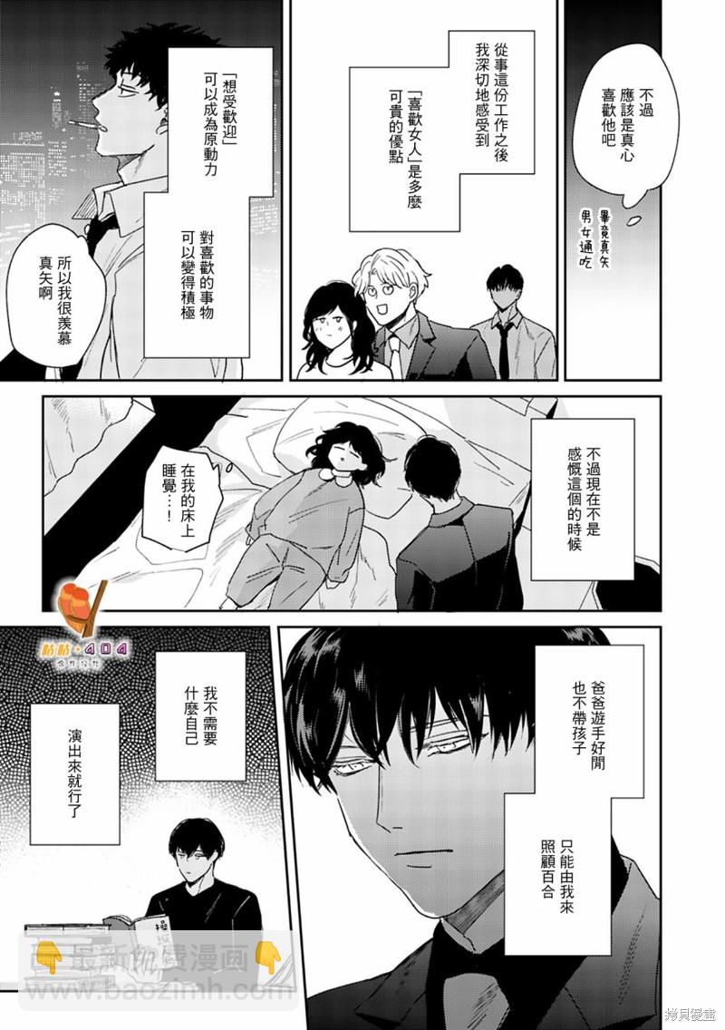 即便愚笨弱小悲慘如我 - 第5話 - 4