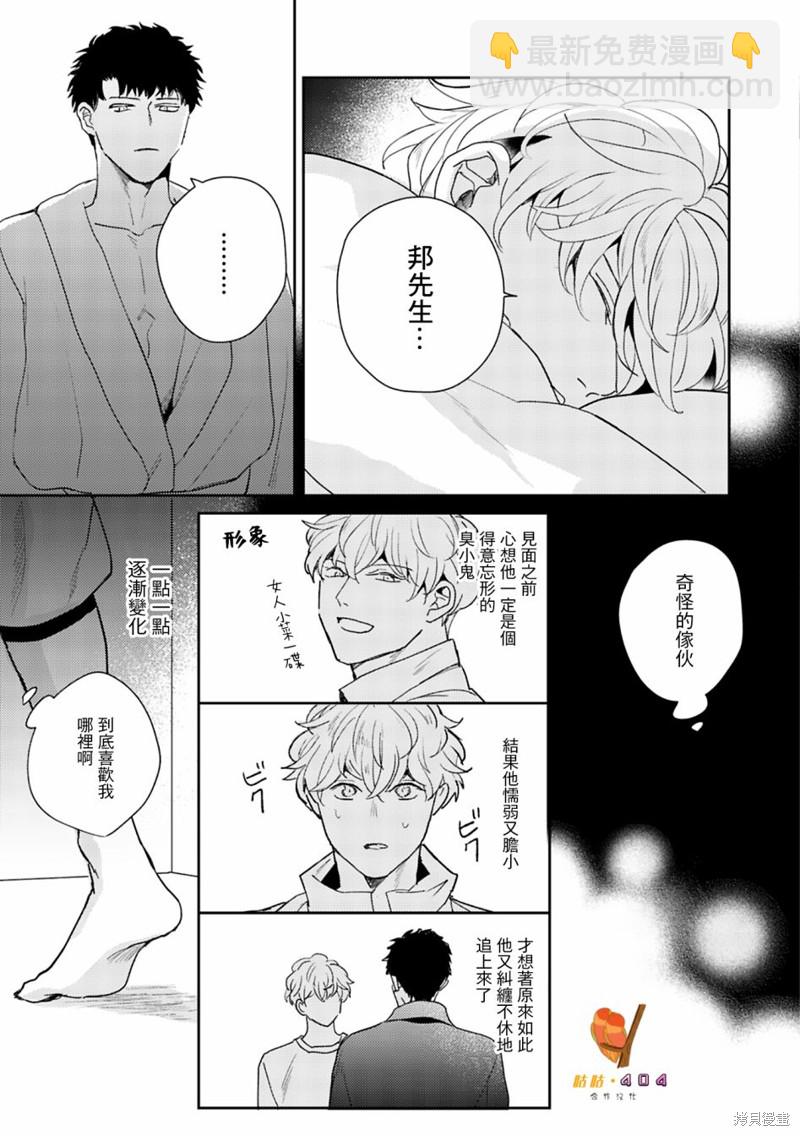 即便愚笨弱小悲慘如我 - 第5話 - 2