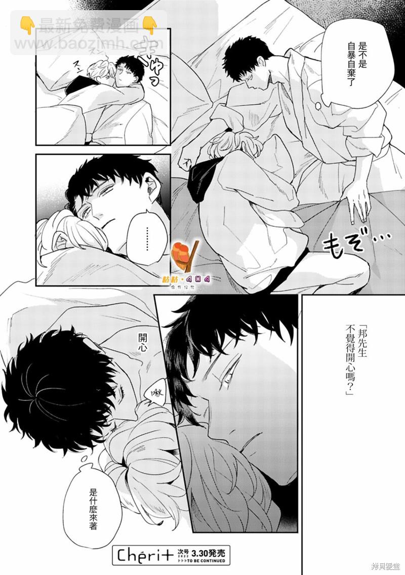 即便愚笨弱小悲慘如我 - 第5話 - 3