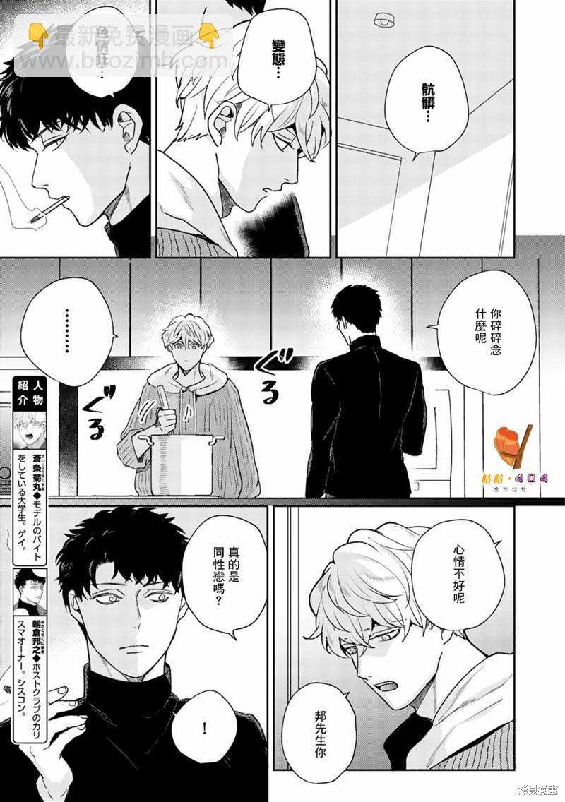 即便愚笨弱小悲慘如我 - 第5話 - 5