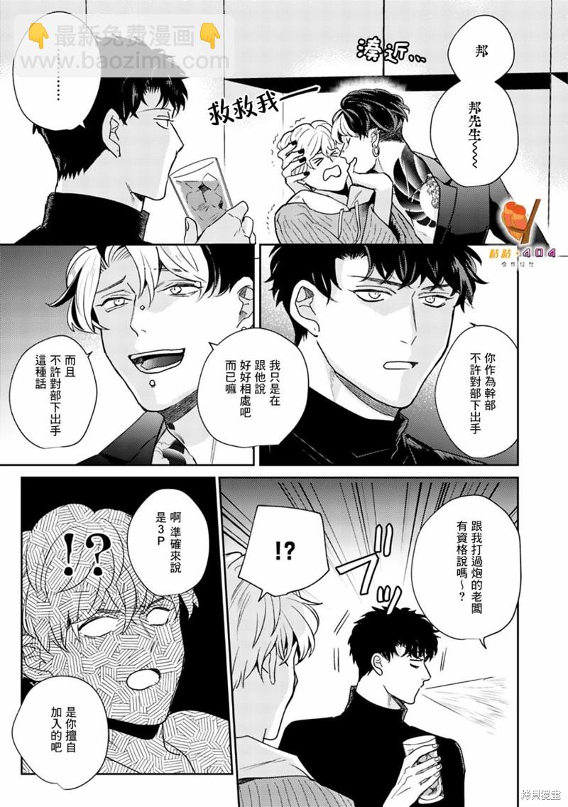 即便愚笨弱小悲慘如我 - 第5話 - 3