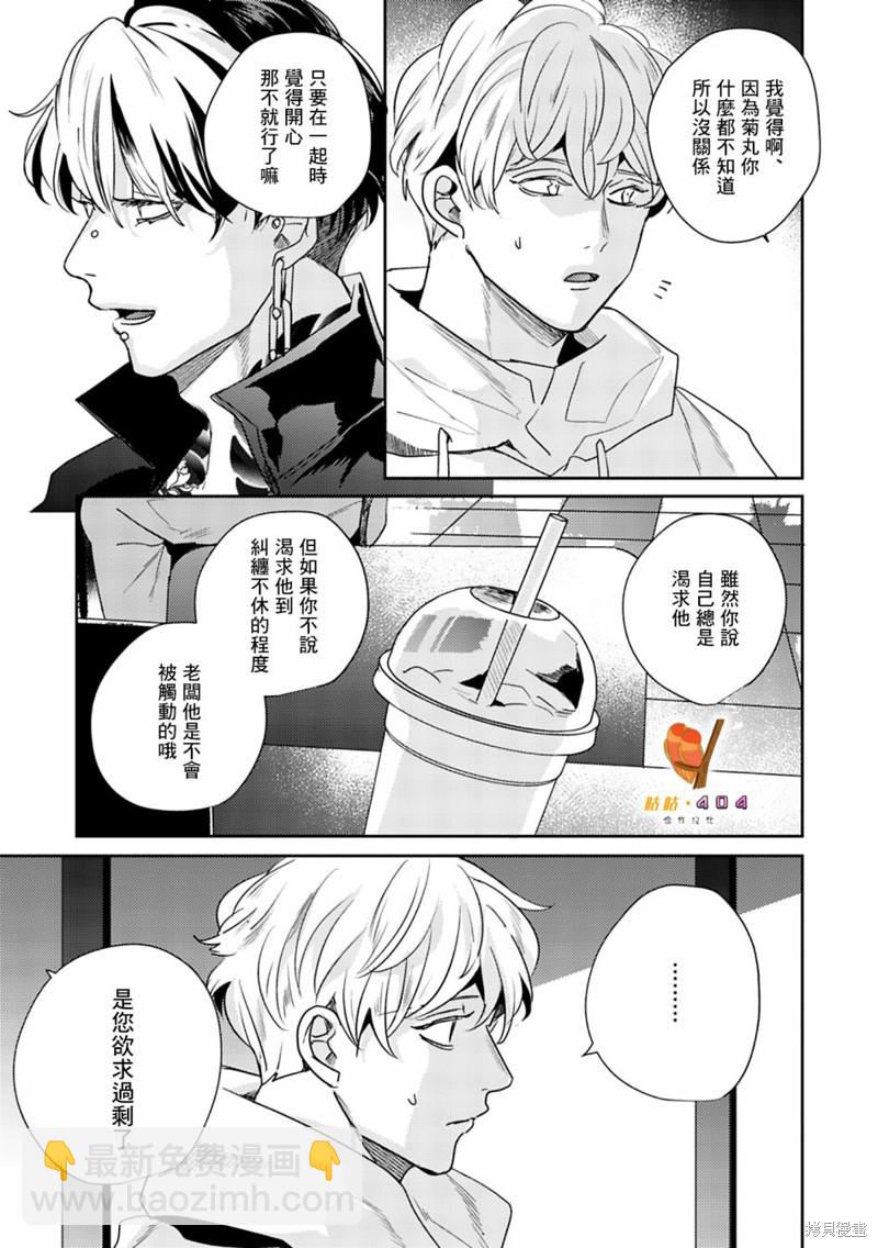 即便愚笨弱小悲慘如我 - 第7話 - 5