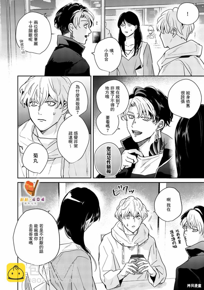 即便愚笨弱小悲慘如我 - 第7話 - 6