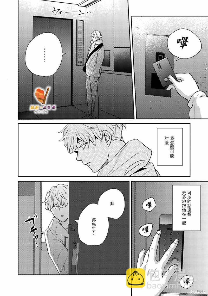 即便愚笨弱小悲慘如我 - 第7話 - 2